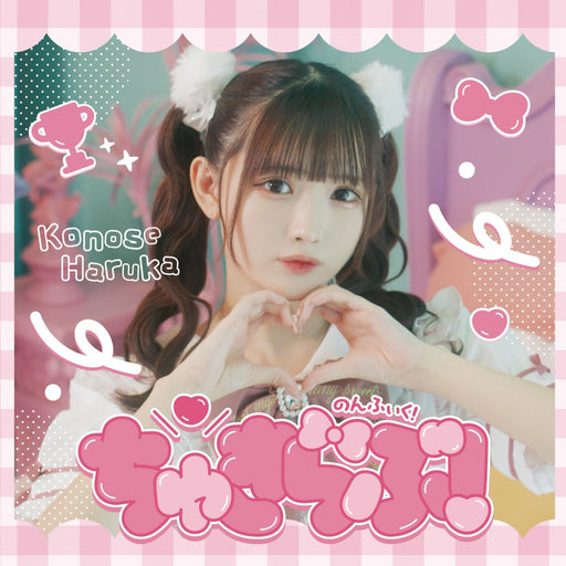 [CD] Chuki Love! Type B Haruka ver. Nonfic QARF-51039 J-Pop Idol 1st Maxi-single_1