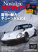 Nostalgic SPEED February 2020 Vol.023 Magazine + Calendar 2020 Geibunsha NEW_1