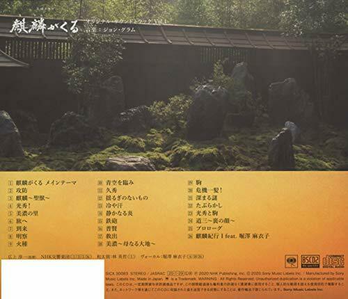 [CD] NHK Drama Kirin ga Kuru Original Sound Track Vol.1 NEW from Japan_2