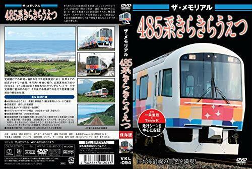 The Memorial Series 485 Kirakira Uetsu (DVD) NEW from Japan_2