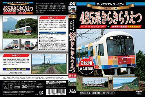 The Memorial Premium Series 485 Kirakira Uetsu (DVD) NEW from Japan_2
