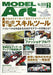 Model Art 2020 February No.1030 Magazine NEW from Japan_1