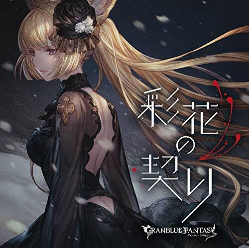 [CD] Saika no Chigiri GRANBLUE FANTASY NEW from Japan_1