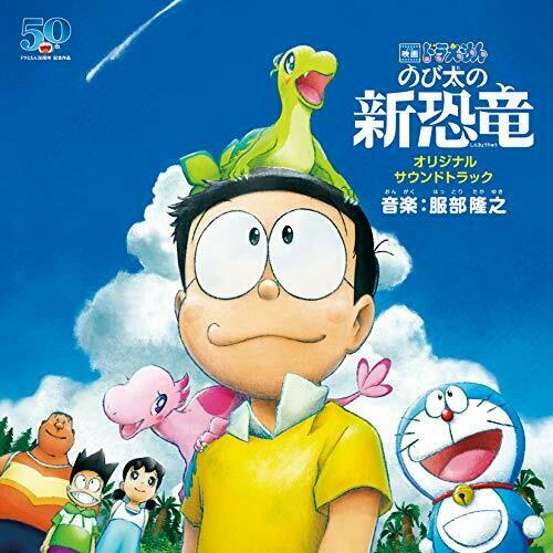 [CD] Movie Doraemon Nobita no Shinkyouryu Original Sound Track NEW from Japan_1