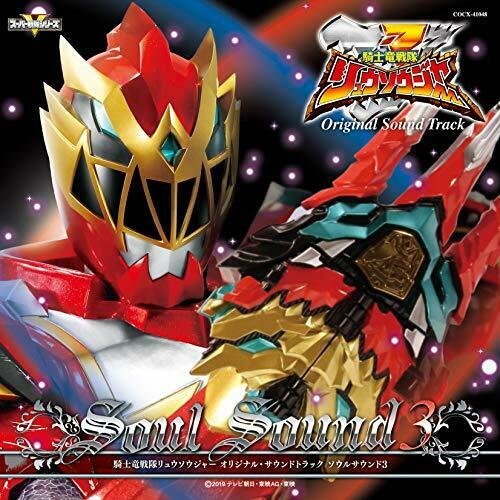 [CD] Kishiryu Sentai Ryusoulger Original Sound Track Soulsound 3 NEW from Japan_1