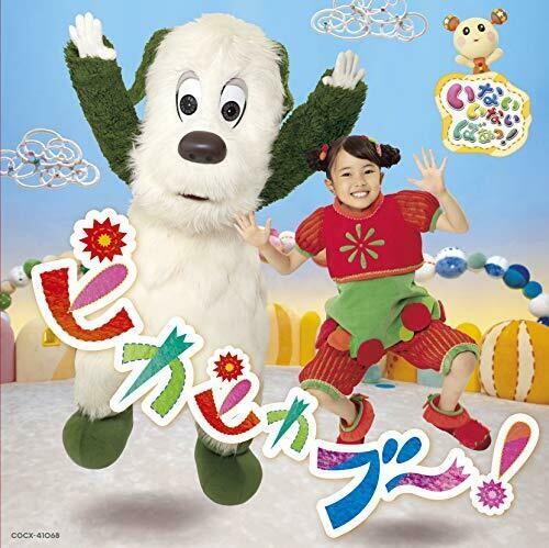 [CD] NHK Inaiinai BAa! Pikapikabu! NEW from Japan_1