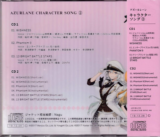 Azur Lane Character Song Vol.2 CD 2-disc C97 Comic Market Yostar AZU20191228CD_2