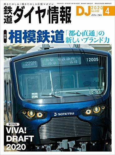 DJ : The Railroad Diagram Information - No.432 April. Magazine NEW from Japan_1