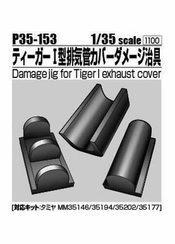 Damage Jig for TigerI Exhaust Cover [for Tamiya 35146/35194/35202/35177] NEW_1