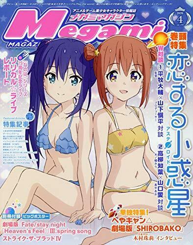Gakken Megami Magazine 2020 April Vol.239 Magazine NEW from Japan_1