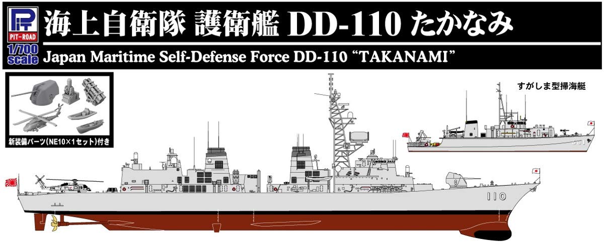 Pit-Road 1/700 Sky Wave Series MSDF destroyer DD-110 Takanami Kit J65SP NEW_6