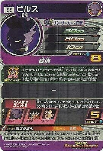 BANDAI Super Dragon BAll Heroes BM1-SEC2 Bills UR Japanese ‎db-bm-01-072 NEW_4