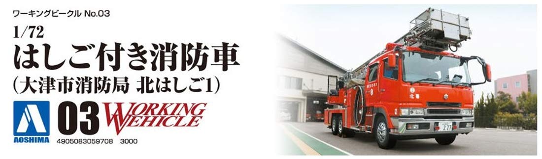 AOSHIMA Working Vehicle No.3 1/72 Fire Engine with Ladder Plastic Model Kit NEW_7