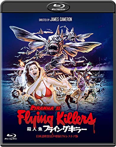 PIRANHA II: FLYING KILLERS/PIRANHA II: THE SPAWNING [Blu-ray] NEW from Japan_1