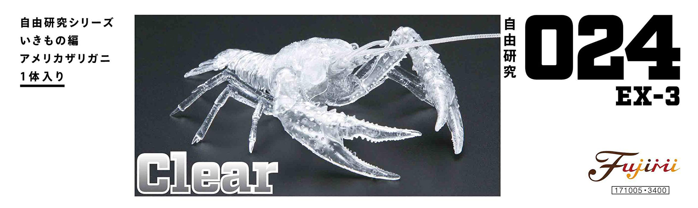 Fujimi Model Free Research Series No.24 EX-3 Creature Edition American Crayfish_3