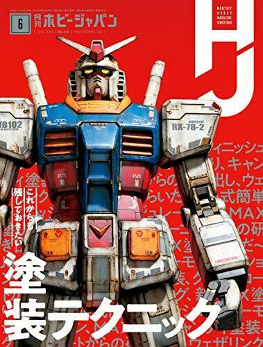 Monthly Hobby Japan Jun 2020 Magazine NEW from Japan_1