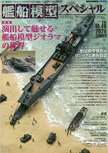 Vessel Model Special No.76 (Book) NEW from Japan_1
