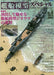 Vessel Model Special No.76 (Book) NEW from Japan_1