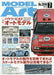 Model Art 2020 July No.1040 Magazine NEW from Japan_1