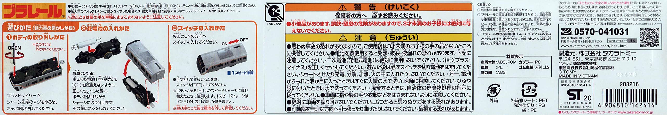 Takara Tomy Plarail Tokyu Electric Railway 6020 Series Q SEAT 5311-597-000 NEW_3