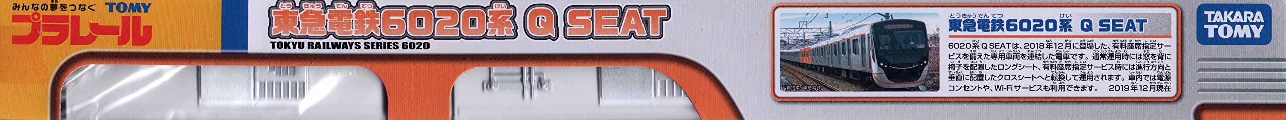 Takara Tomy Plarail Tokyu Electric Railway 6020 Series Q SEAT 5311-597-000 NEW_4