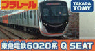 Takara Tomy Plarail Tokyu Electric Railway 6020 Series Q SEAT 5311-597-000 NEW_7