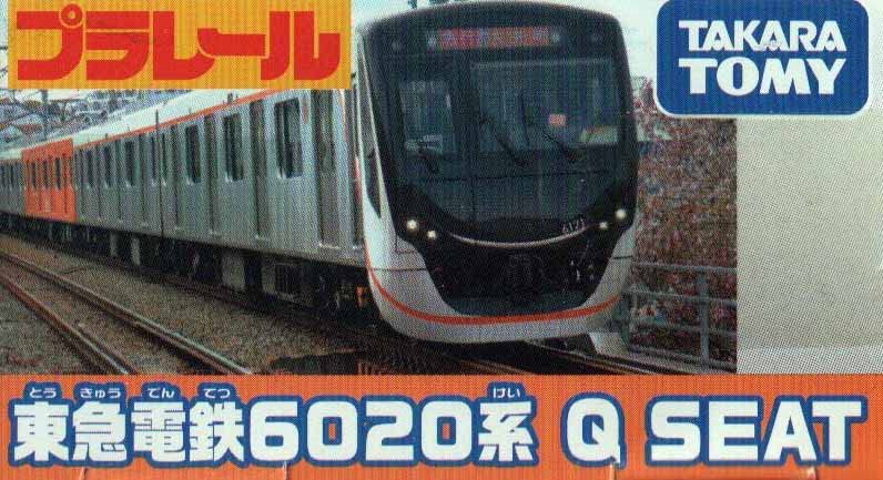 Takara Tomy Plarail Tokyu Electric Railway 6020 Series Q SEAT 5311-597-000 NEW_7