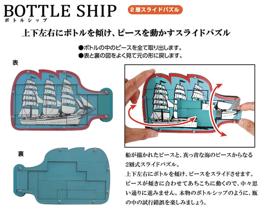 HANAYAMA Katsuno Bottle Ship 2-layers Wooden Slide Puzzle Brain Puzzle Series_2