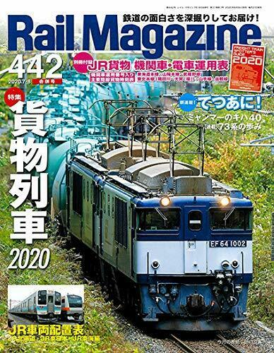 Rail Magazine 2020 July , August Merger Number No.442 w/Bonus Item Magazine NEW_1