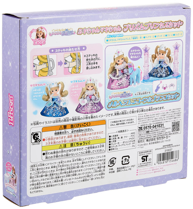 TAKARA TOMY Licca-chan Doll Miki-chan Maki-chan Prism Princess Set Fashion Doll_3