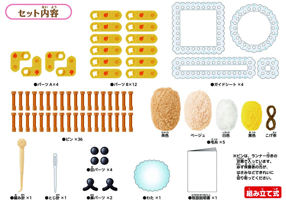Agatsuma Love Ami Rilakkuma Set Knitting Toy With how-to book W275xH45xD55 mm_8