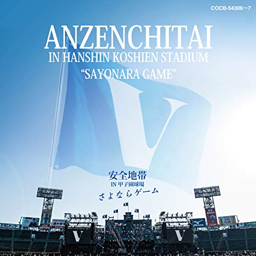 Anzen Chitai In Hanshin Koshien Stadium Sayonara Game CD COCB-54306 NEW_1