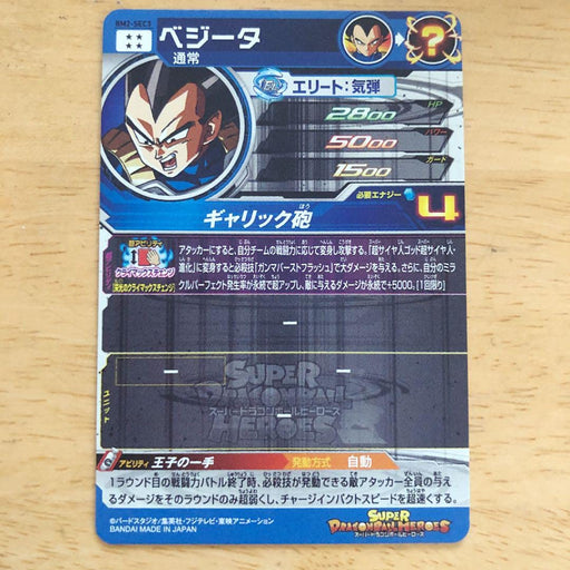 Bandai BM2-SEC3 Vegeta UR Super Dragon Ball Heroes Card ‎db-bm-02-079 NEW_2