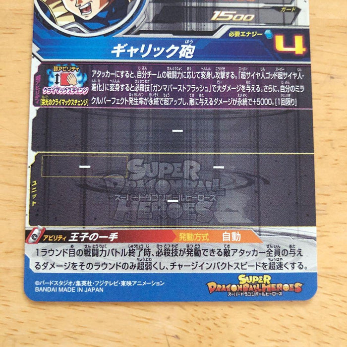 Bandai BM2-SEC3 Vegeta UR Super Dragon Ball Heroes Card ‎db-bm-02-079 NEW_4