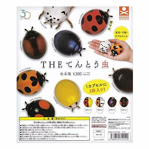 3D file series THE ladybug All 4 set Gashapon mascot toys Complete NEW_1