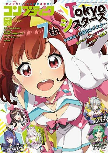 Kadokawa Shoten Comptiq 2020 August w/Bonus Item Magazine NEW from Japan_1