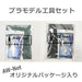 Plastic Model Tool Set for Gunpla Gundam Plastic Model Craft Tool 23 Types (GR)_3