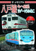 The Memorial Hachinohe Line Series KIHA40/Resort Umineko (DVD) NEW from Japan_1