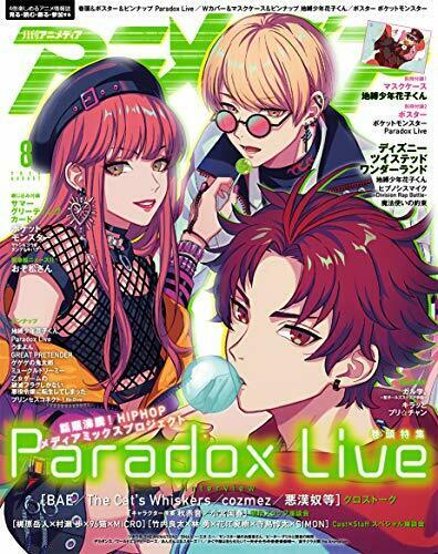 Gakken Animedia 2020 August w/Bonus Item Magazine NEW from Japan_1