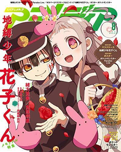 Gakken Animedia 2020 August w/Bonus Item Magazine NEW from Japan_2