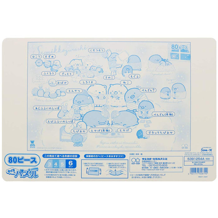 Sun-star Stationery Seika's Puzzle 80P Sumikko Gurashi 5391254A 38x1x25cm NEW_5