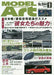 Model Art 2020 September No.1044 (Hobby Magazine) NEW from Japan_1