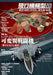 Air Model Special No.30 (Book) NEW from Japan_1