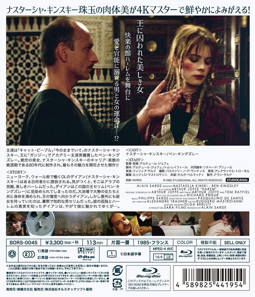Nustasha Kinsky Harem Blu-ray BORS-45 Directed by Arthur Joffet Widescreen NEW_2