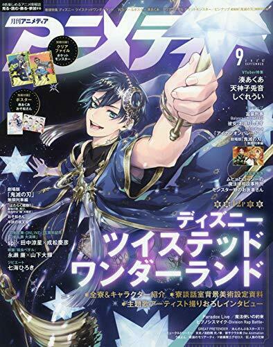 Gakken Animedia 2020 September w/Bonus Item (Hobby Magazine) NEW from Japan_1