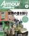 Armor Modeling 2020 September No.251 (Hobby Magazine) NEW from Japan_1