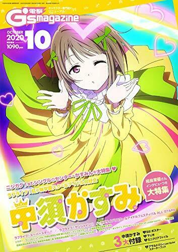 Dengeki G's Magazine 2020 October w/Bonus Item Magazine NEW from Japan_1