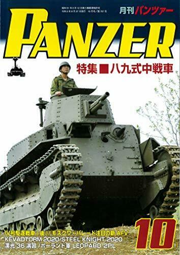 Argonaut Panzer 2020 No.707 Magazine NEW from Japan_1