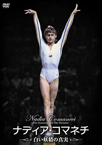 NADIA COMANECI: THE GYMNAST AND THE DICTATOR Japan DVD JETD-1001 in English NEW_1