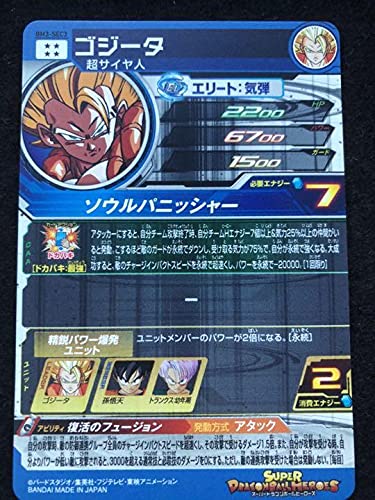 Bandai BM3-SEC3 Gogeta UR Super Dragon Ball Heroes Card ‎db-bm-03-080 NEW_2